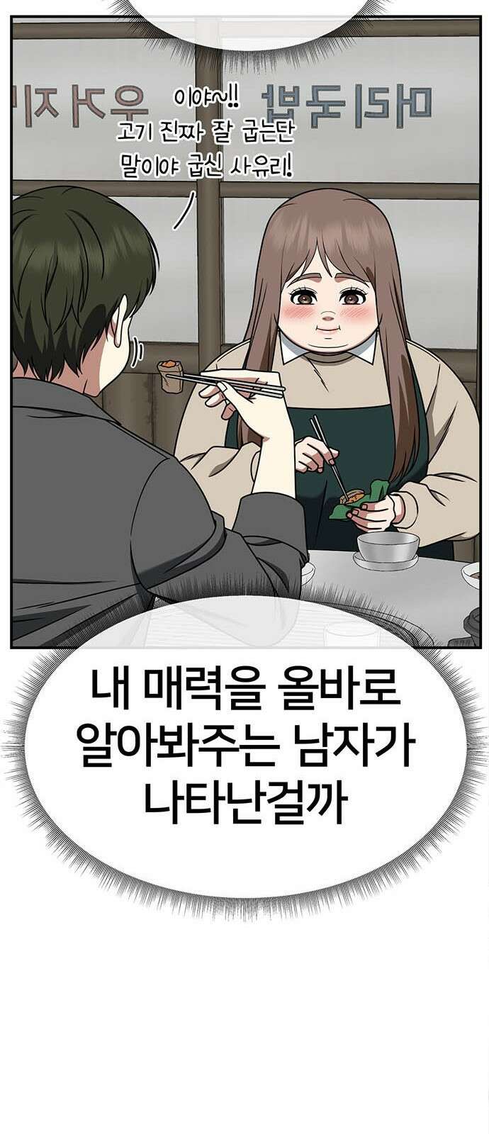 나를 바꿔줘 [시즌2] 사유리 10 64