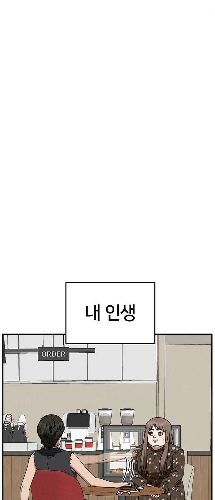 나를 바꿔줘 [시즌2] 사유리 10 65