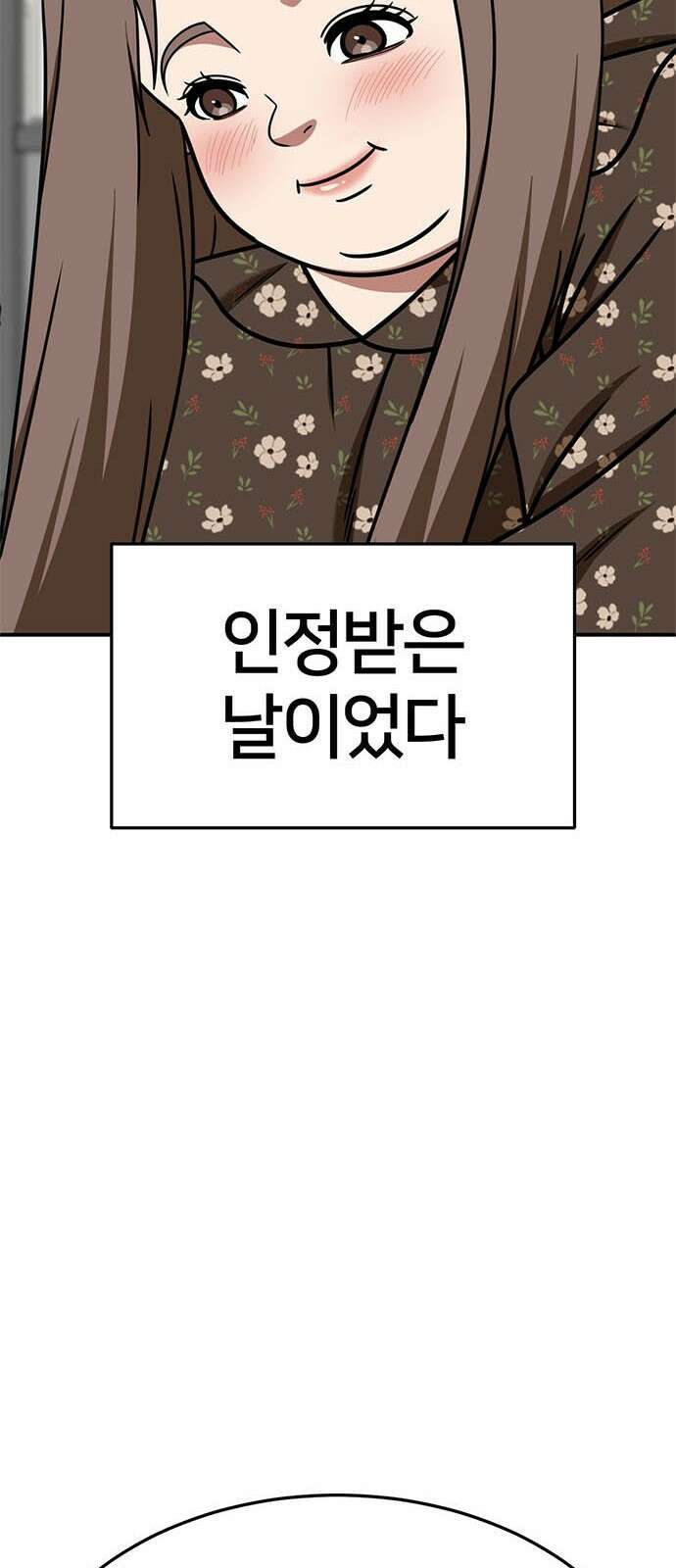 나를 바꿔줘 [시즌2] 사유리 10 67