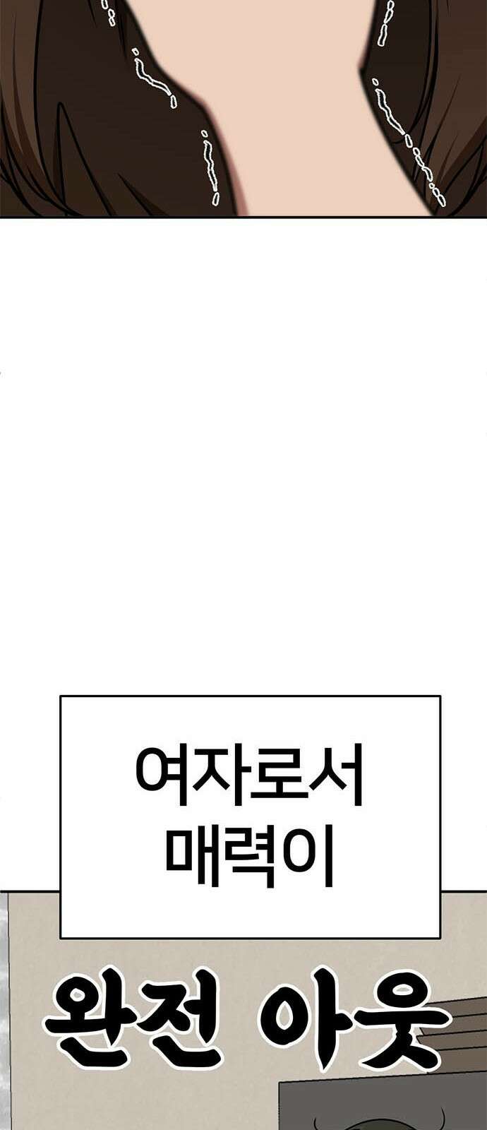 나를 바꿔줘 [시즌2] 사유리 10 69