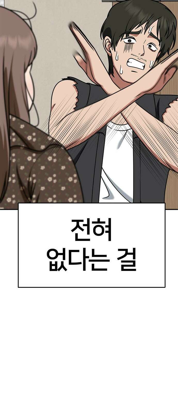 나를 바꿔줘 [시즌2] 사유리 10 70