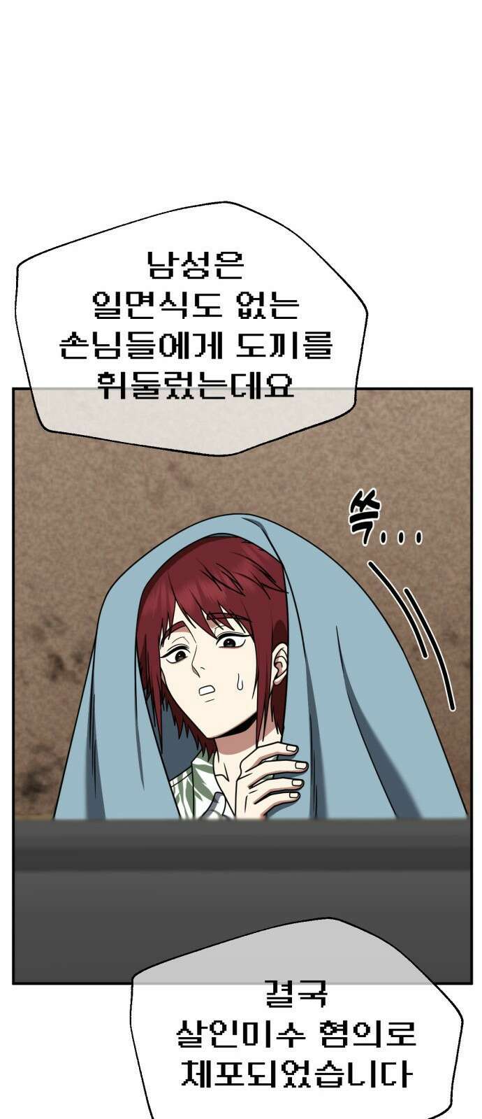 나를 바꿔줘 [시즌2] 사유리 10 79