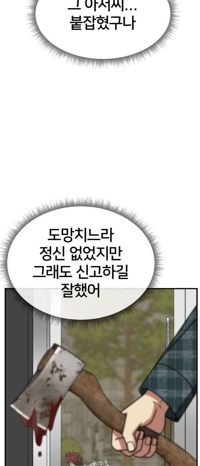 나를 바꿔줘 [시즌2] 사유리 10 81
