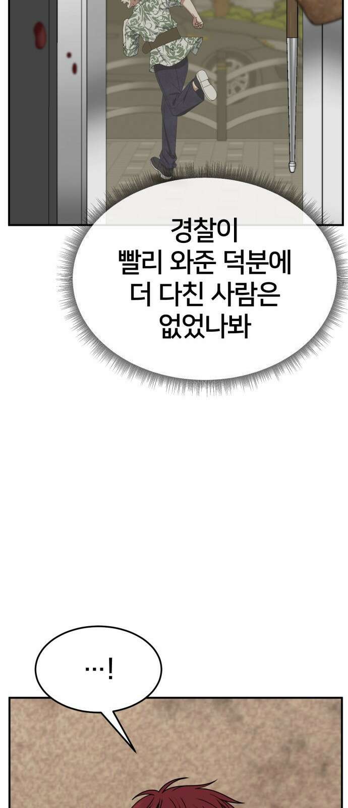 나를 바꿔줘 [시즌2] 사유리 10 82