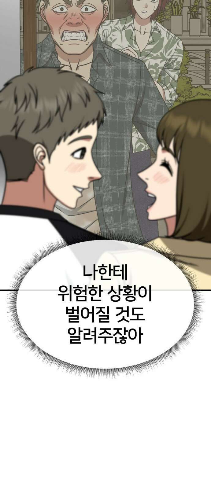 나를 바꿔줘 [시즌2] 사유리 10 86
