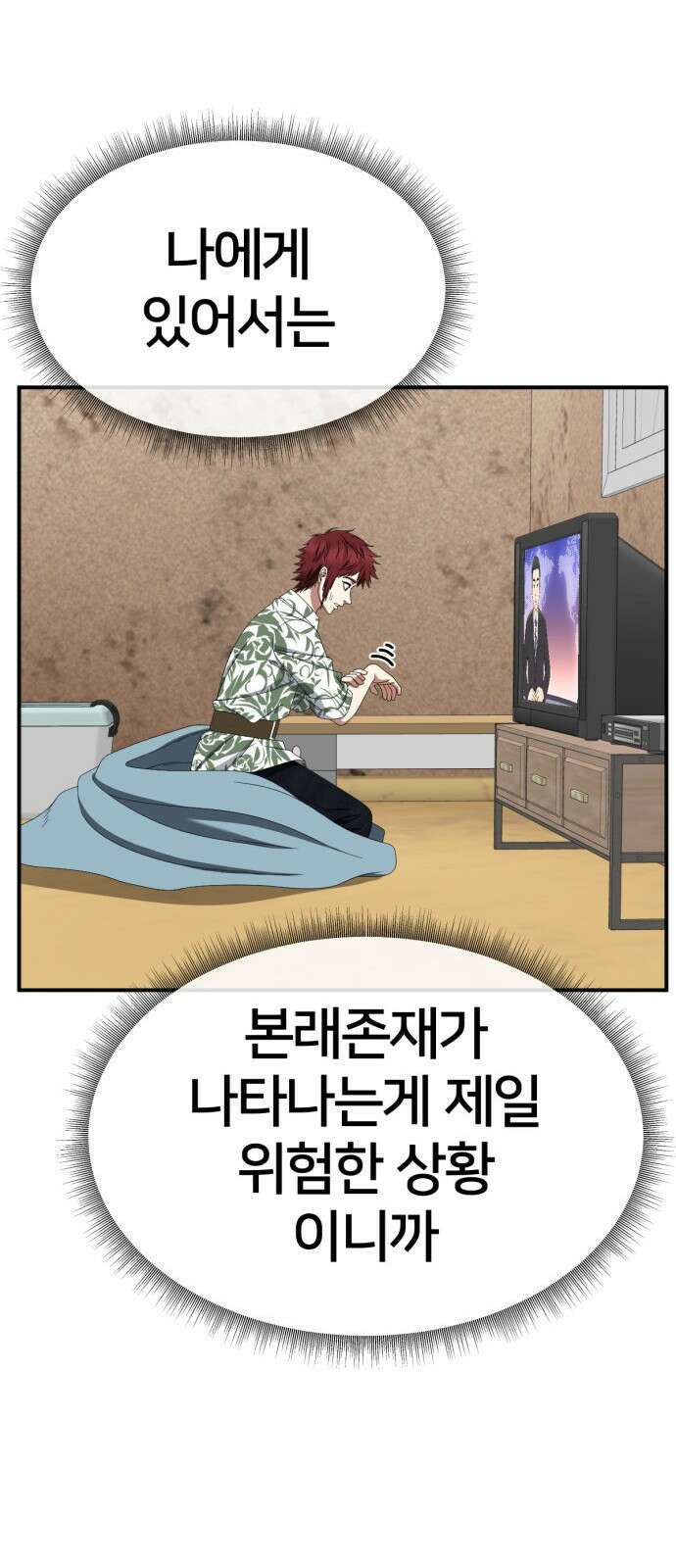 나를 바꿔줘 [시즌2] 사유리 10 87