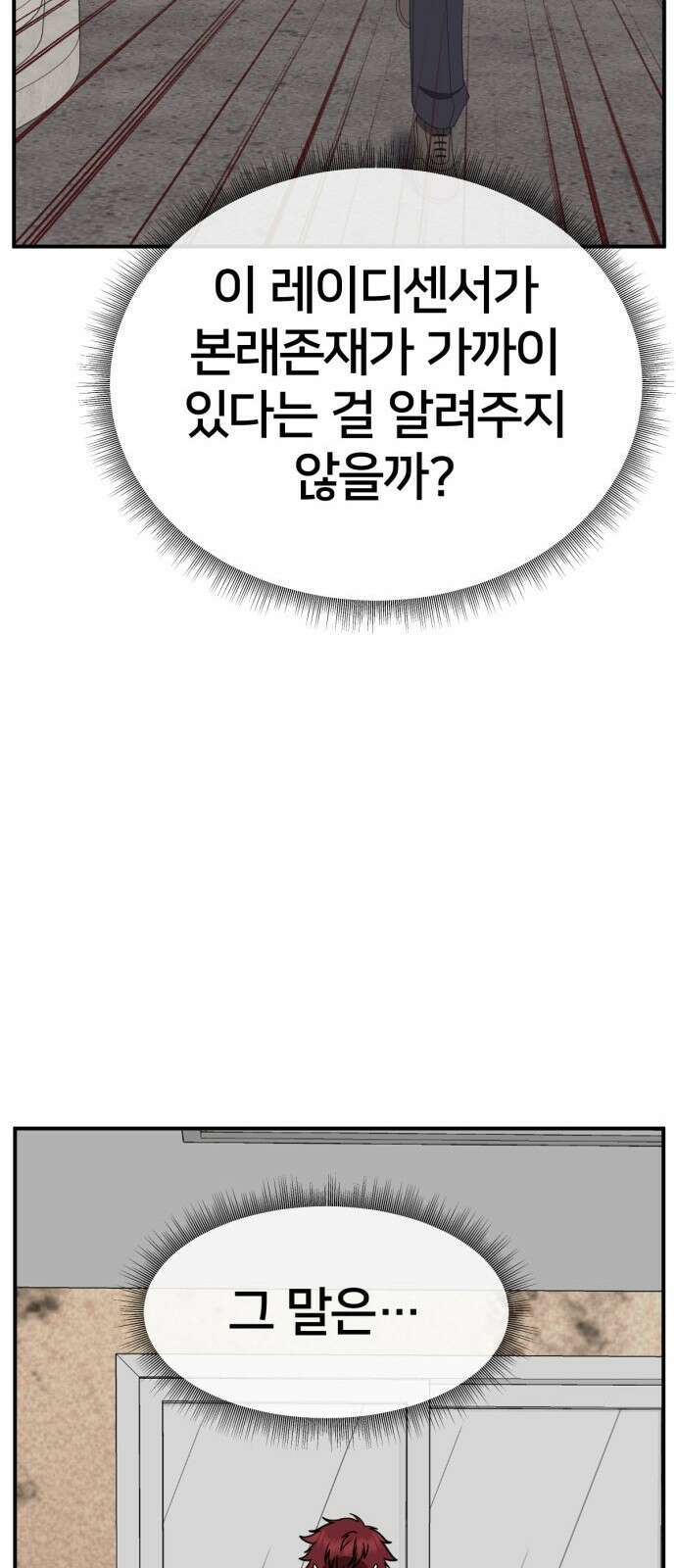 나를 바꿔줘 [시즌2] 사유리 10 89