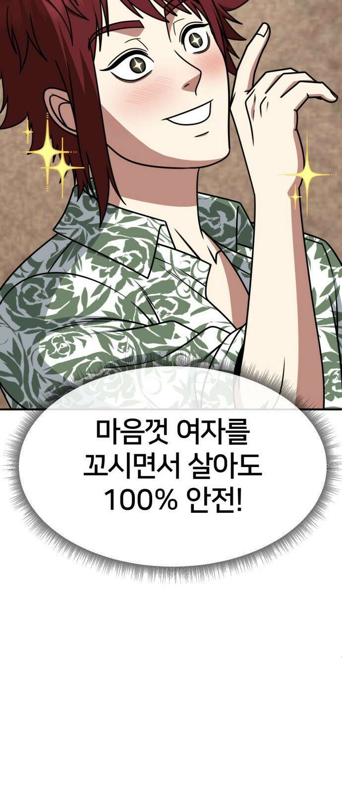 나를 바꿔줘 [시즌2] 사유리 10 91