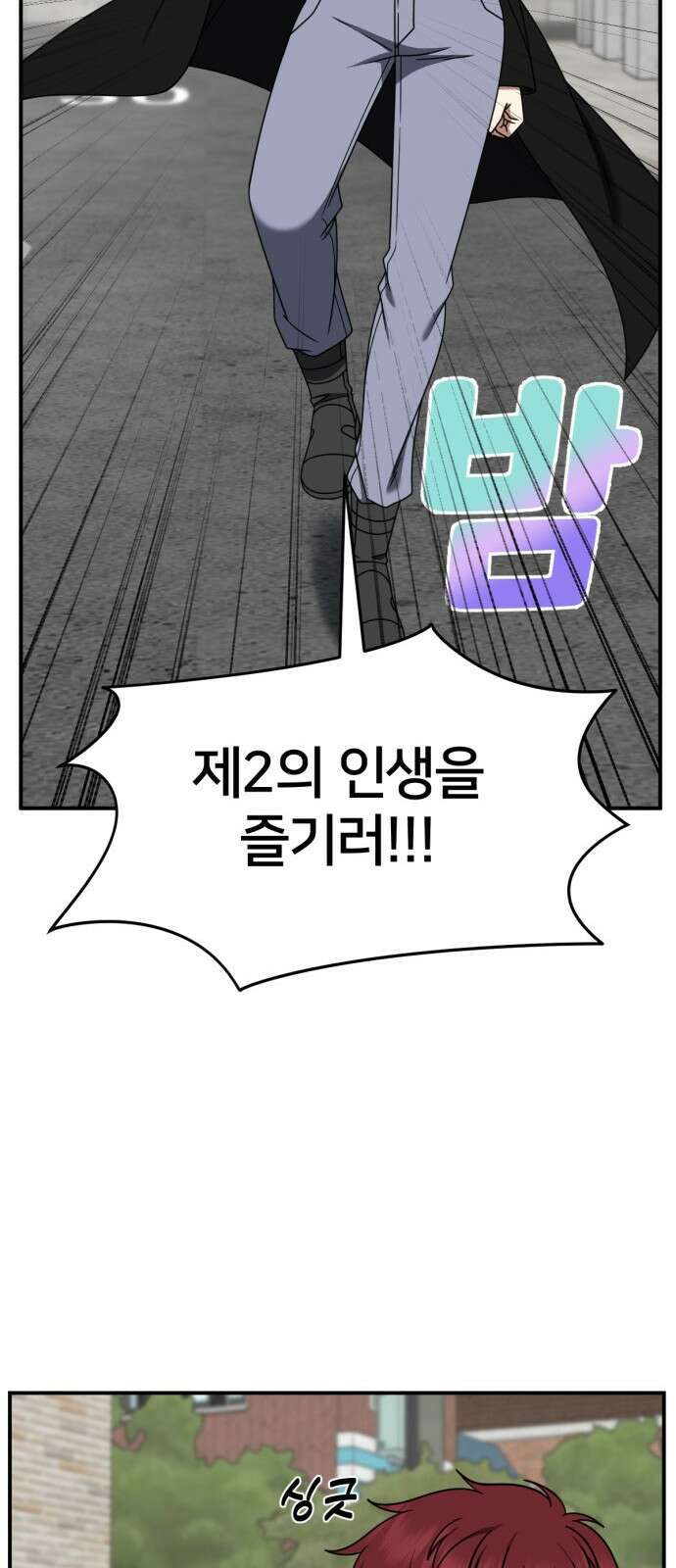 나를 바꿔줘 [시즌2] 사유리 10 93
