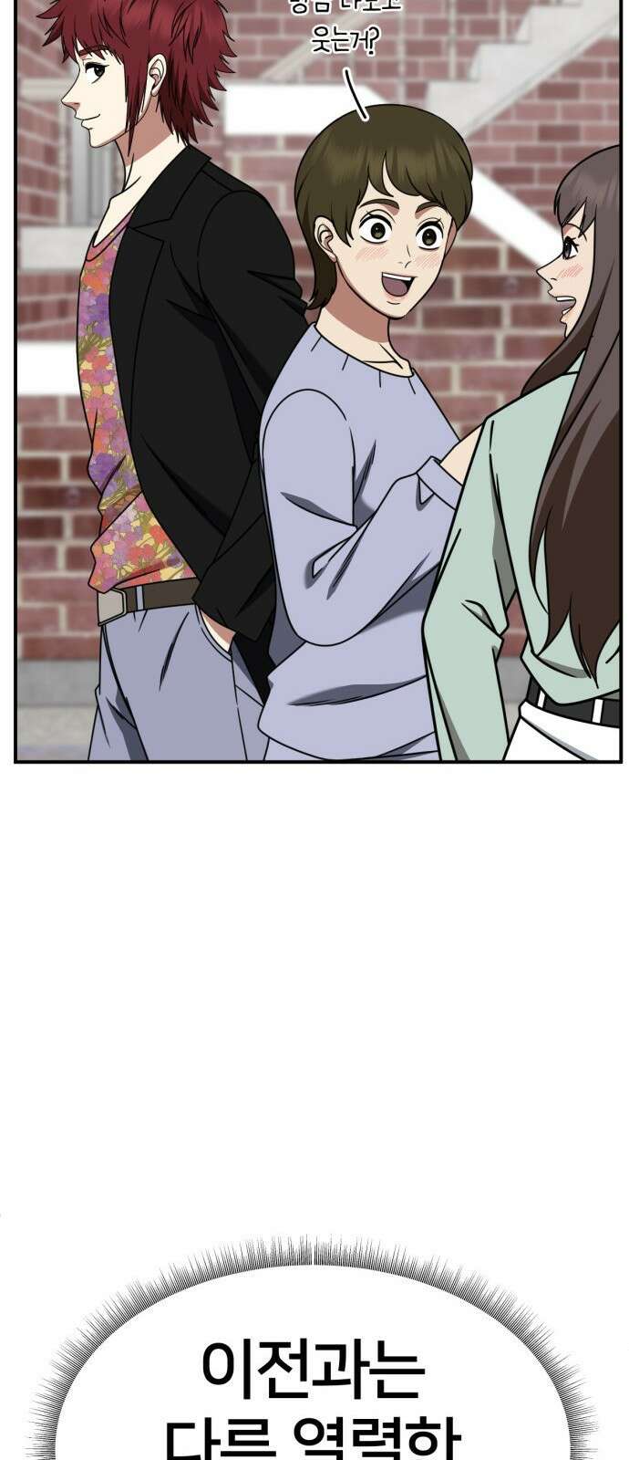 나를 바꿔줘 [시즌2] 사유리 10 95