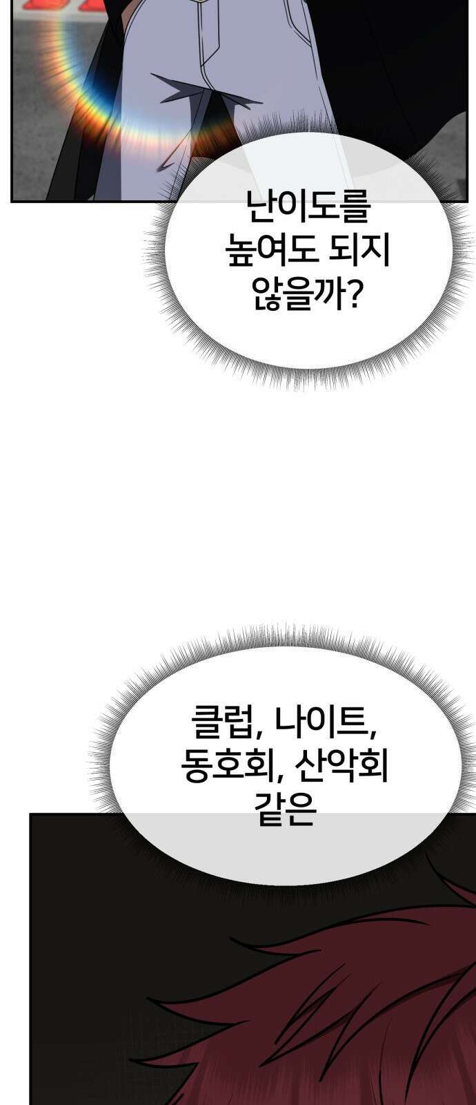 나를 바꿔줘 [시즌2] 사유리 10 98