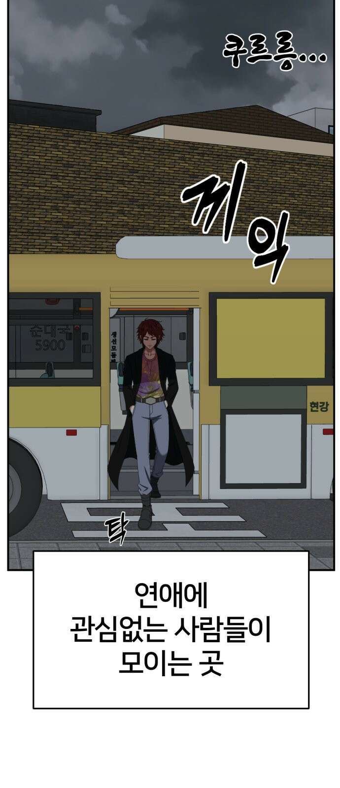 나를 바꿔줘 [시즌2] 사유리 10 102