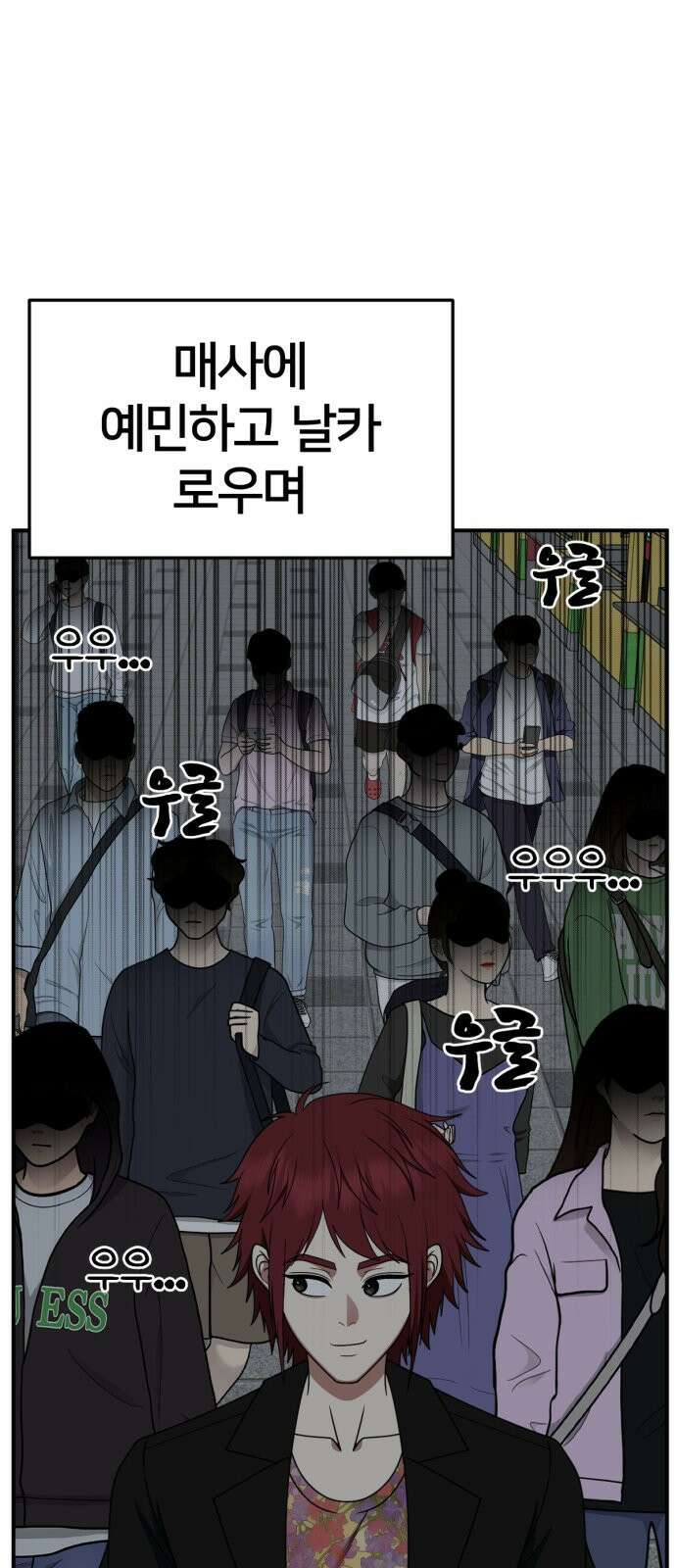 나를 바꿔줘 [시즌2] 사유리 10 103