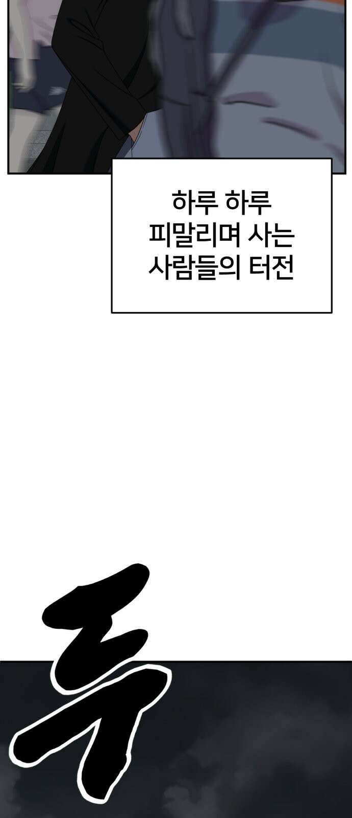 나를 바꿔줘 [시즌2] 사유리 10 105