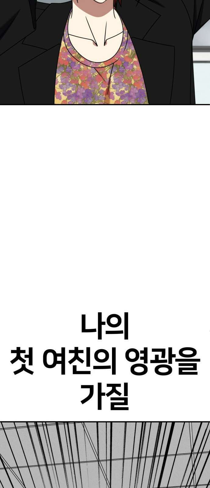 나를 바꿔줘 [시즌2] 사유리 10 113