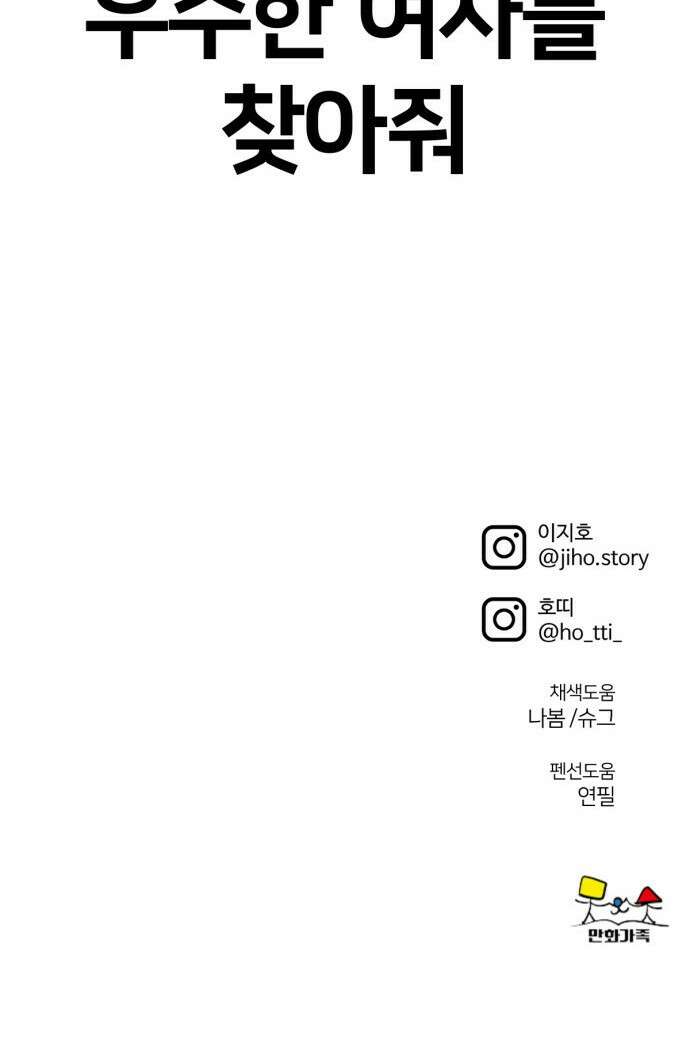 나를 바꿔줘 [시즌2] 사유리 10 115