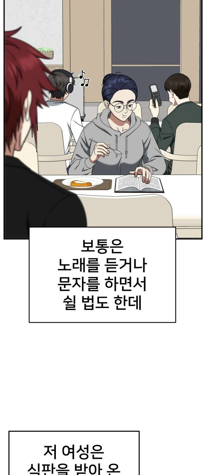 나를 바꿔줘 [시즌2] 사유리 11 3