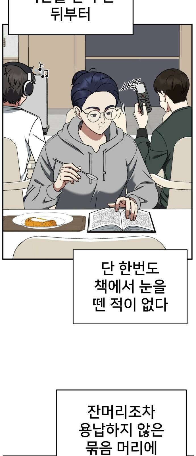 나를 바꿔줘 [시즌2] 사유리 11 4