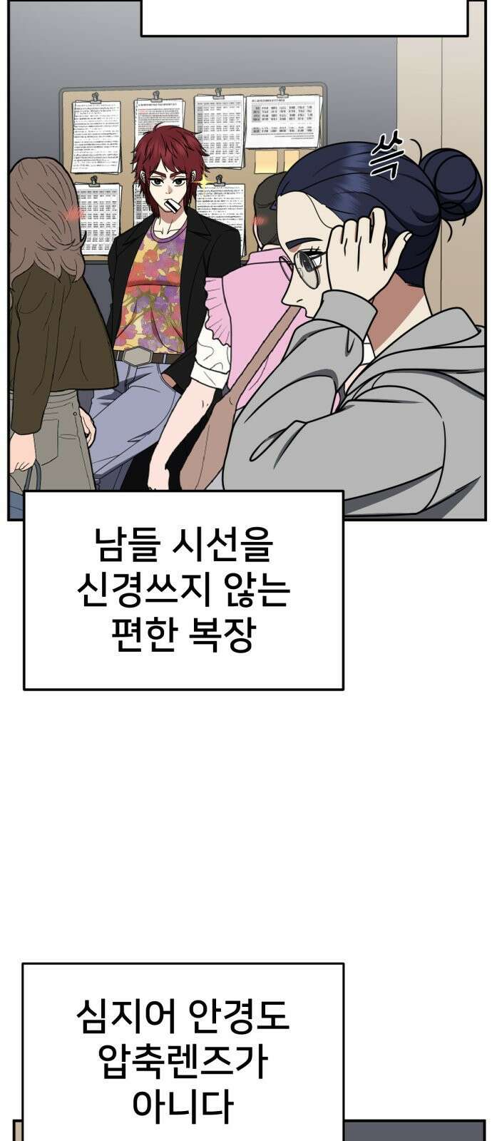 나를 바꿔줘 [시즌2] 사유리 11 5