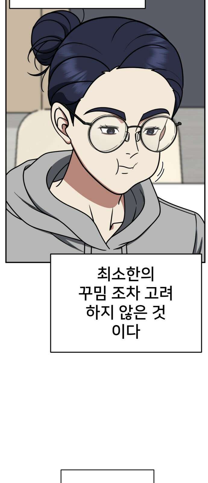 나를 바꿔줘 [시즌2] 사유리 11 6