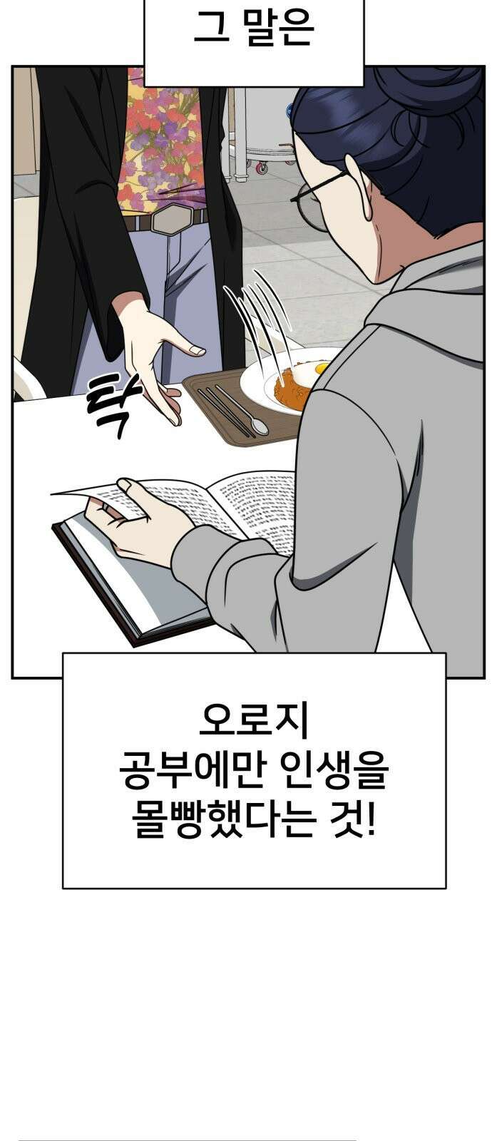 나를 바꿔줘 [시즌2] 사유리 11 7