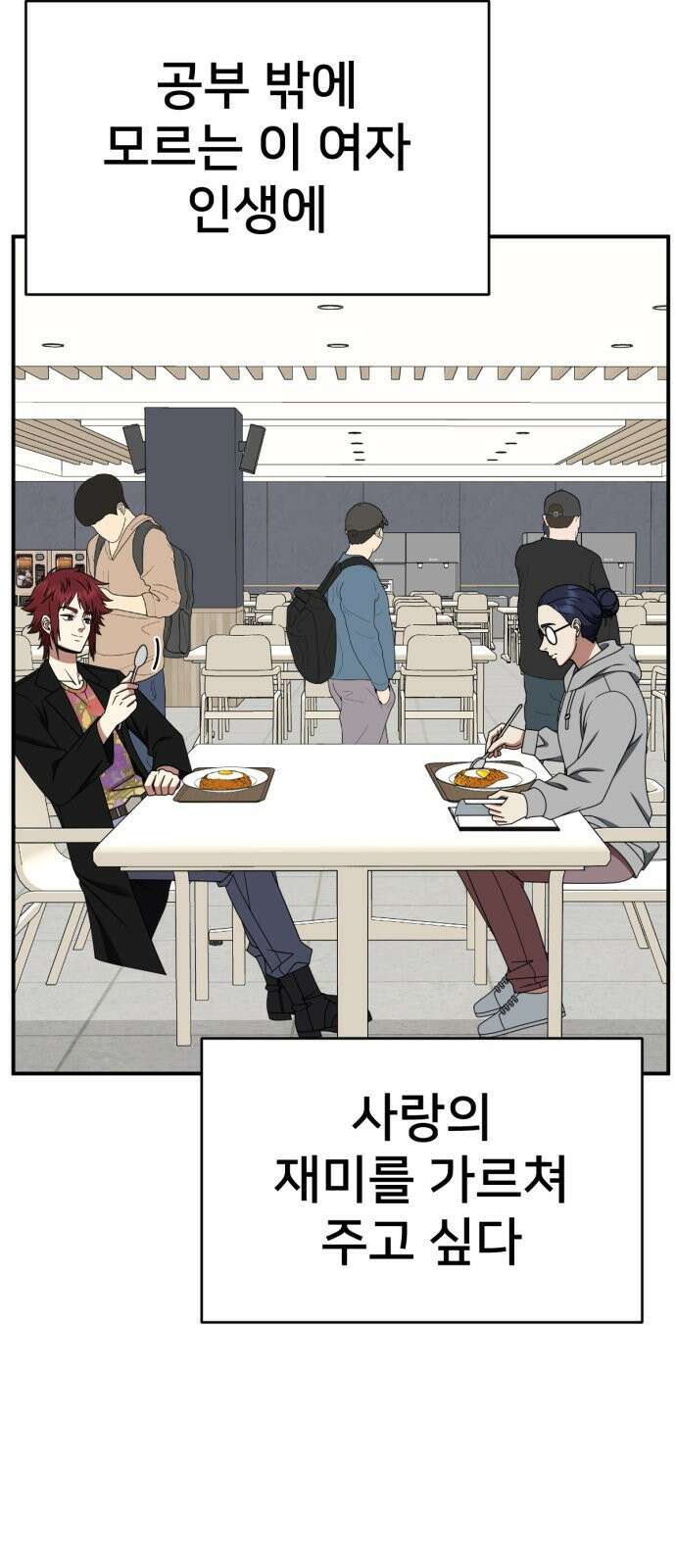 나를 바꿔줘 [시즌2] 사유리 11 8