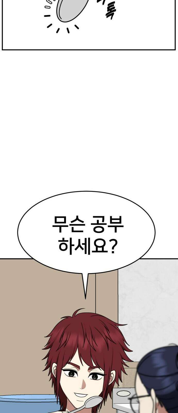나를 바꿔줘 [시즌2] 사유리 11 10