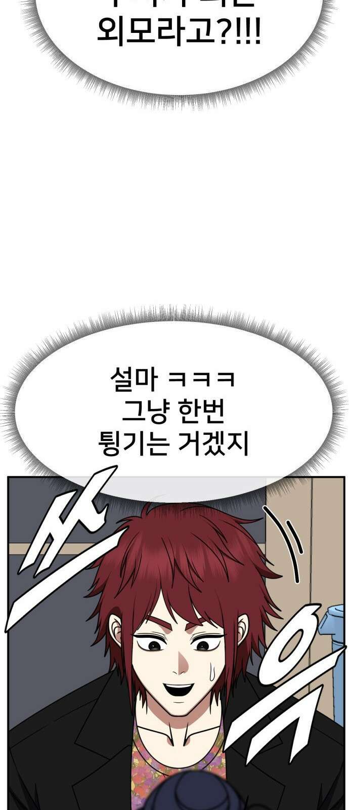 나를 바꿔줘 [시즌2] 사유리 11 15