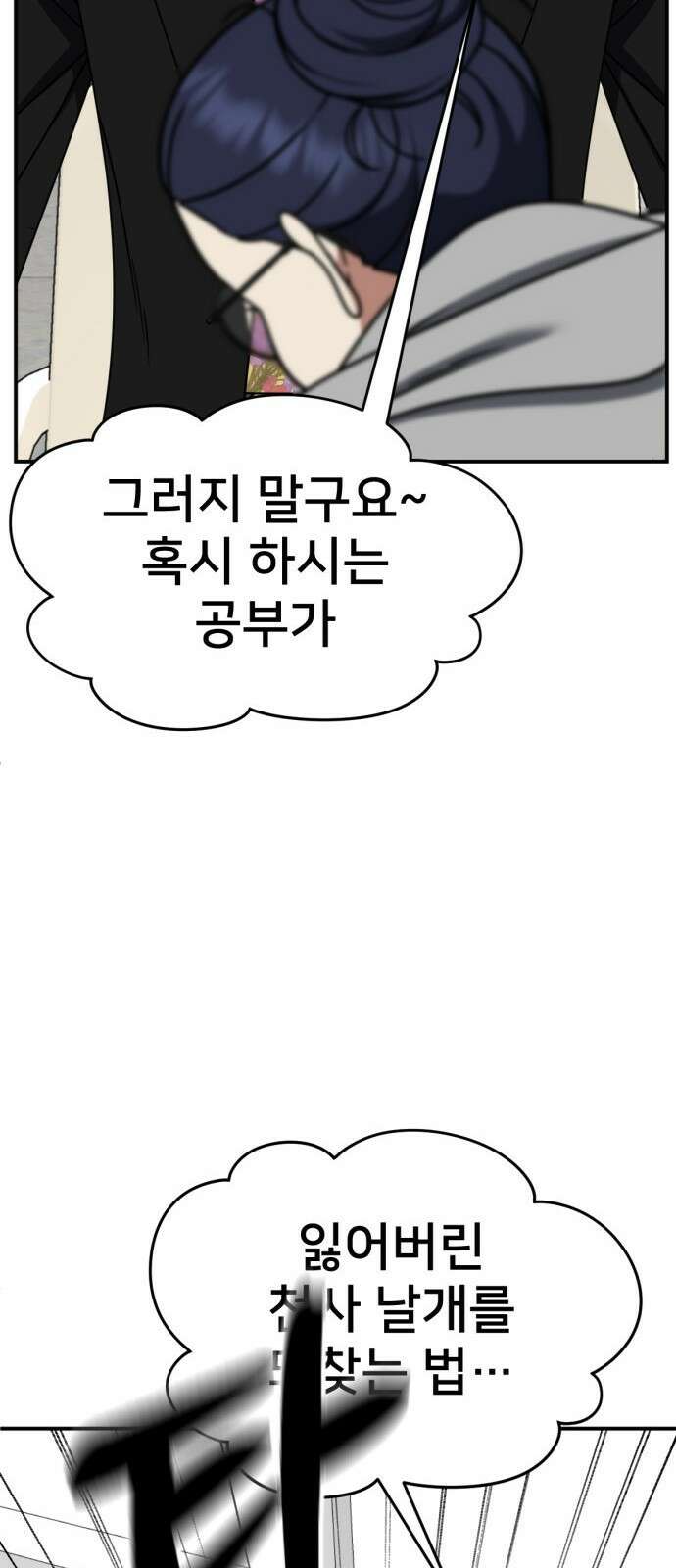 나를 바꿔줘 [시즌2] 사유리 11 16