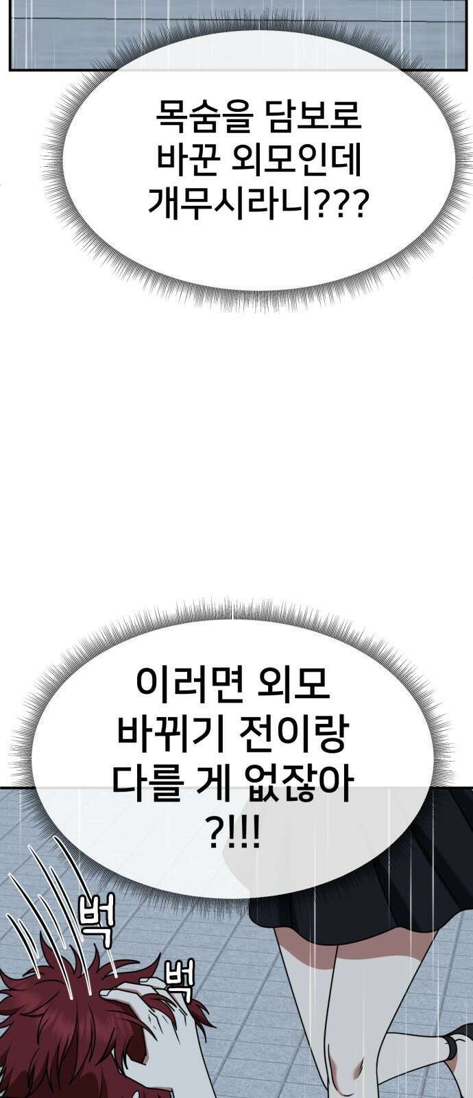 나를 바꿔줘 [시즌2] 사유리 11 23