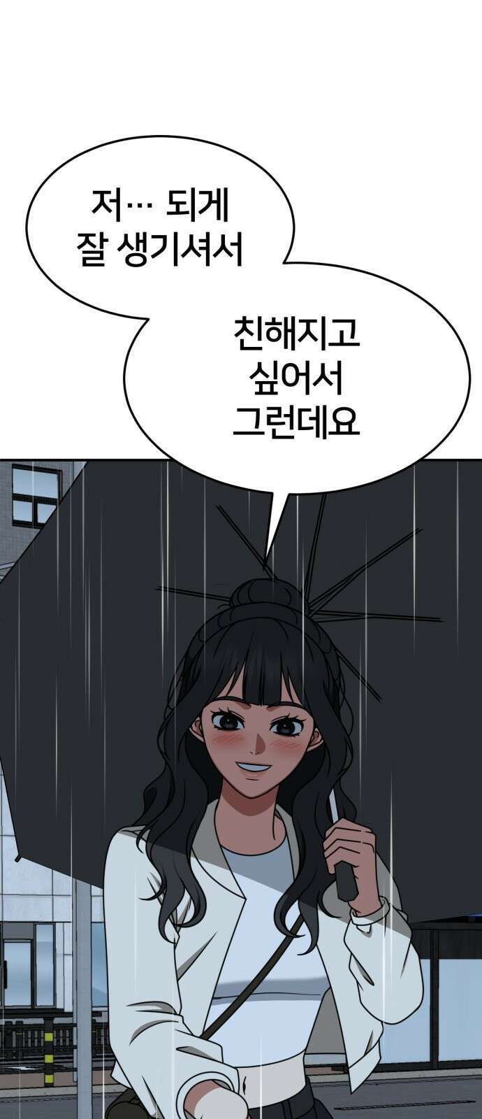 나를 바꿔줘 [시즌2] 사유리 11 26