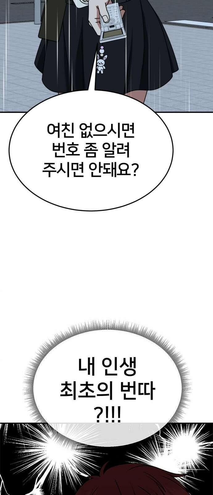 나를 바꿔줘 [시즌2] 사유리 11 27