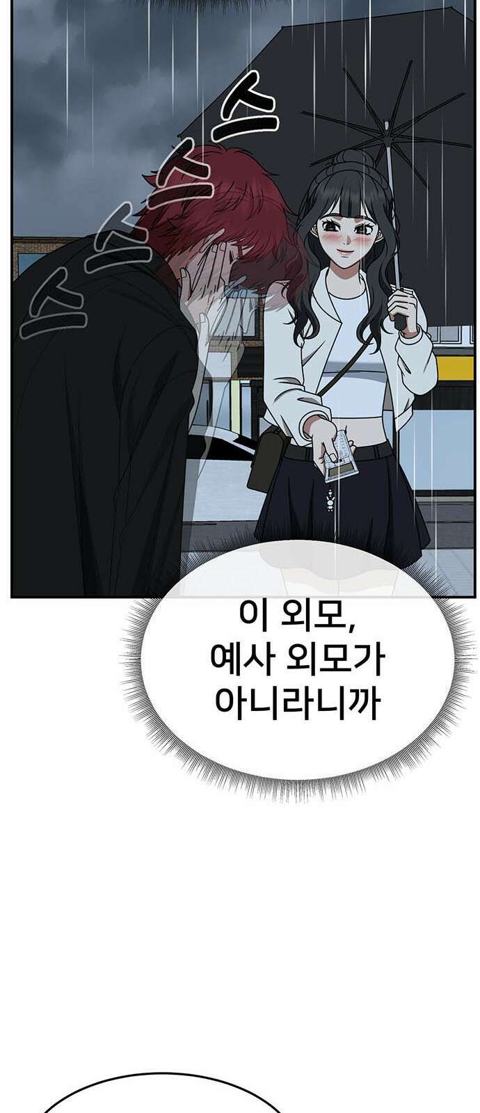 나를 바꿔줘 [시즌2] 사유리 11 29