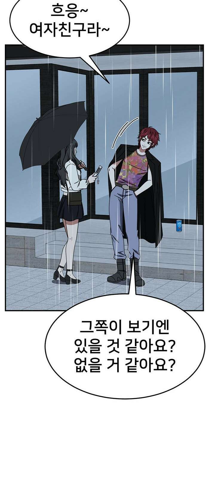 나를 바꿔줘 [시즌2] 사유리 11 30