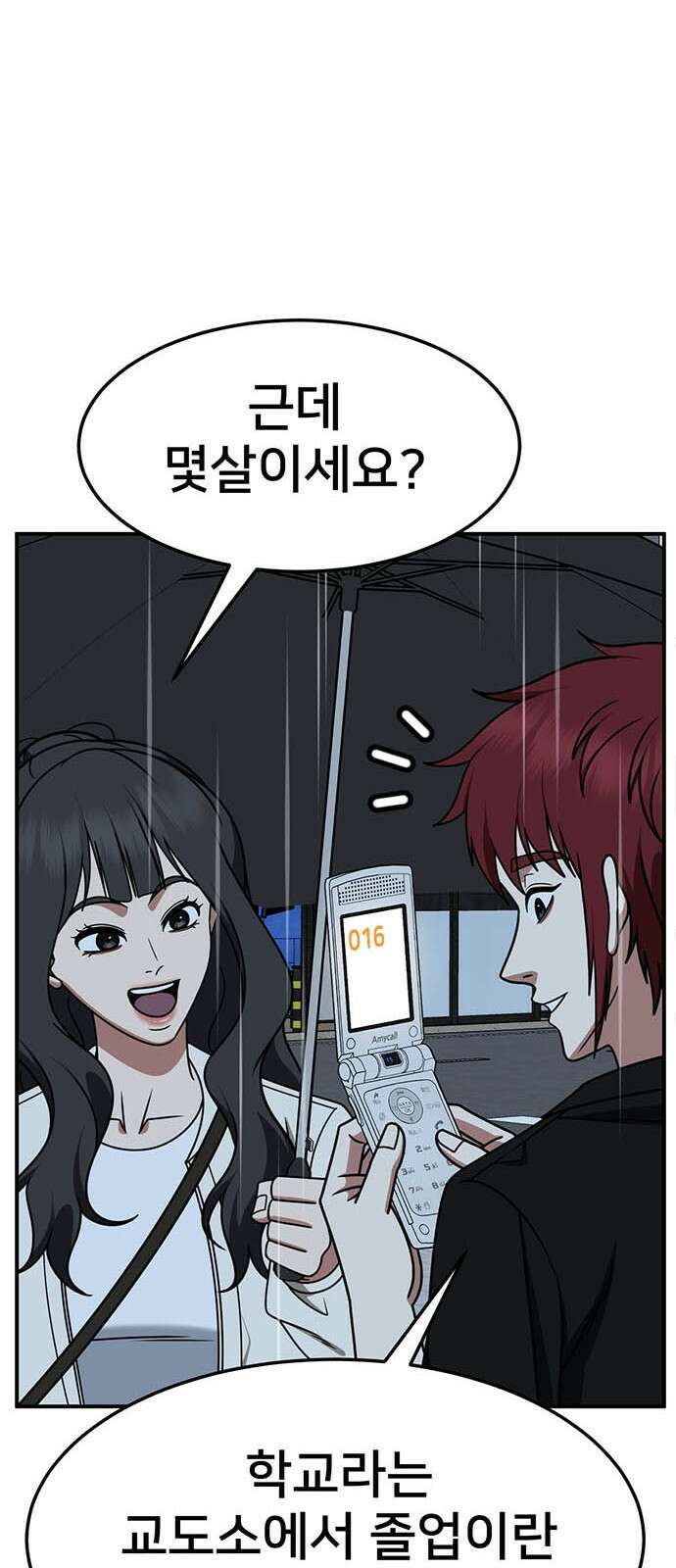 나를 바꿔줘 [시즌2] 사유리 11 33