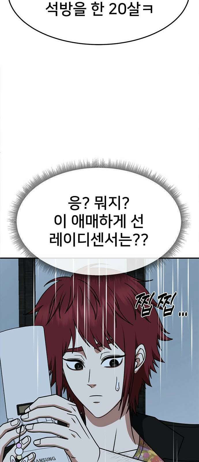 나를 바꿔줘 [시즌2] 사유리 11 34
