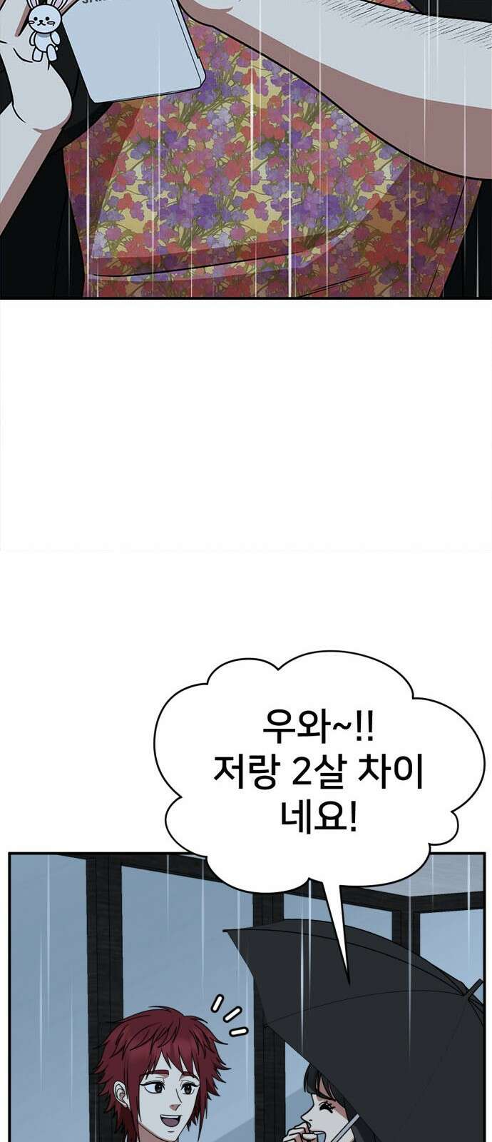 나를 바꿔줘 [시즌2] 사유리 11 35