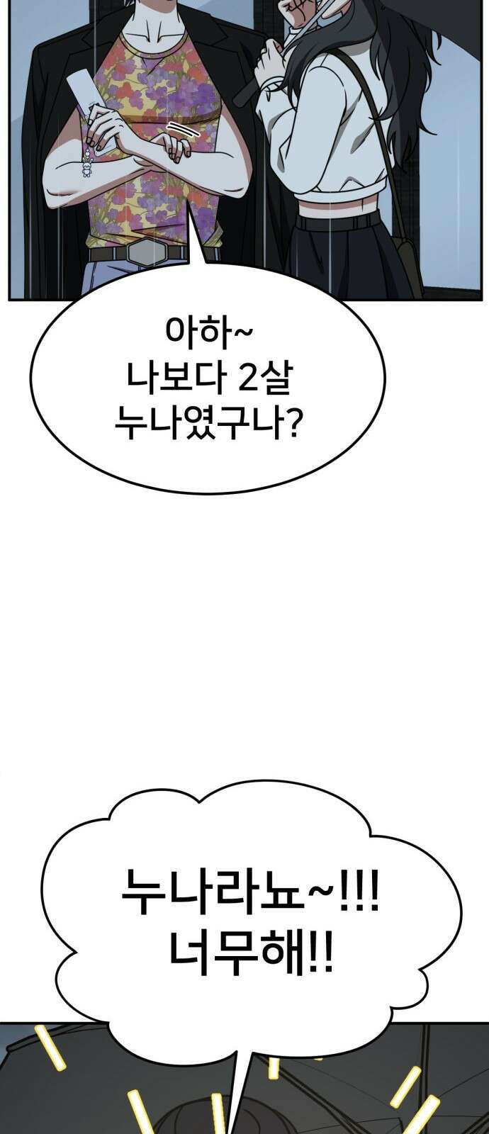 나를 바꿔줘 [시즌2] 사유리 11 36