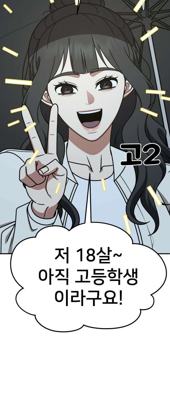 나를 바꿔줘 [시즌2] 사유리 11 37