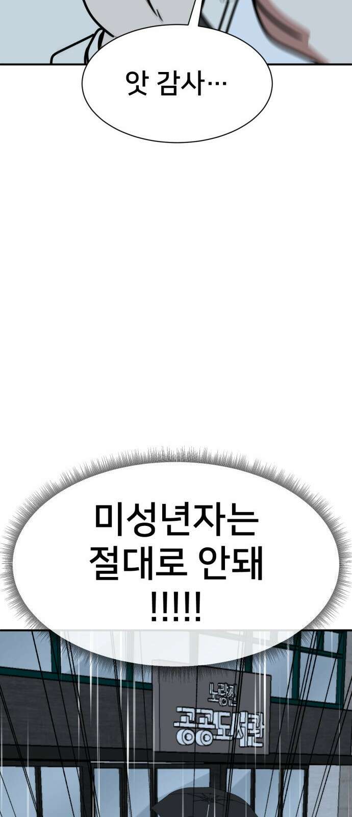 나를 바꿔줘 [시즌2] 사유리 11 39