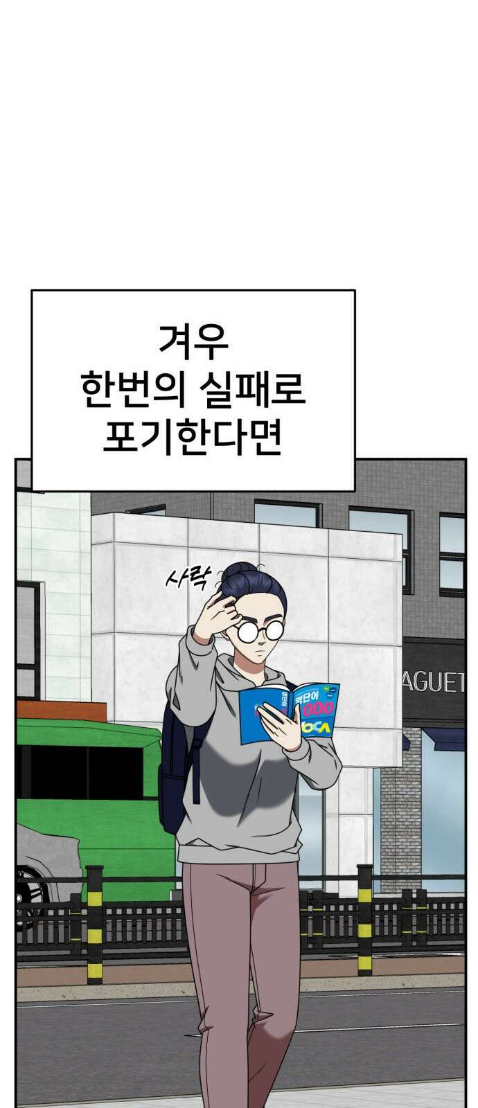나를 바꿔줘 [시즌2] 사유리 11 47