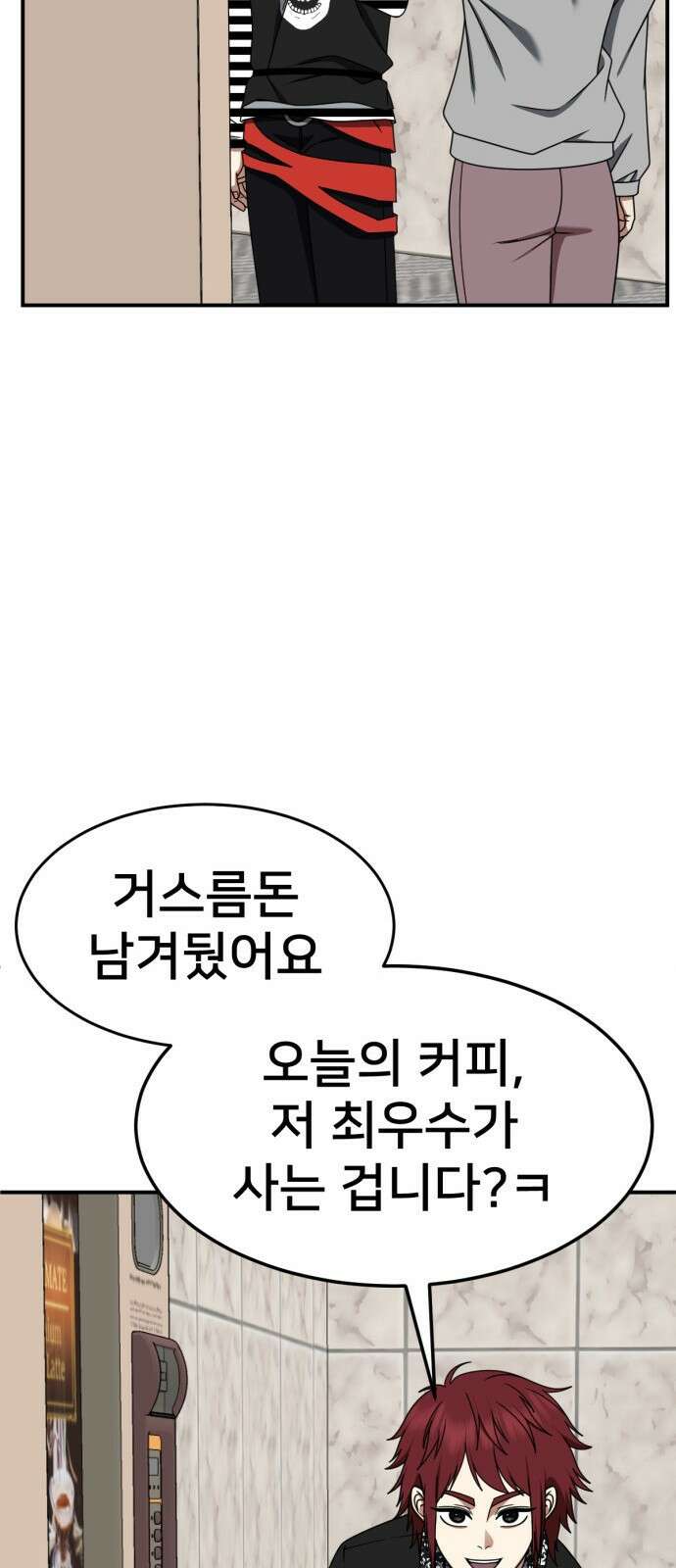 나를 바꿔줘 [시즌2] 사유리 11 57