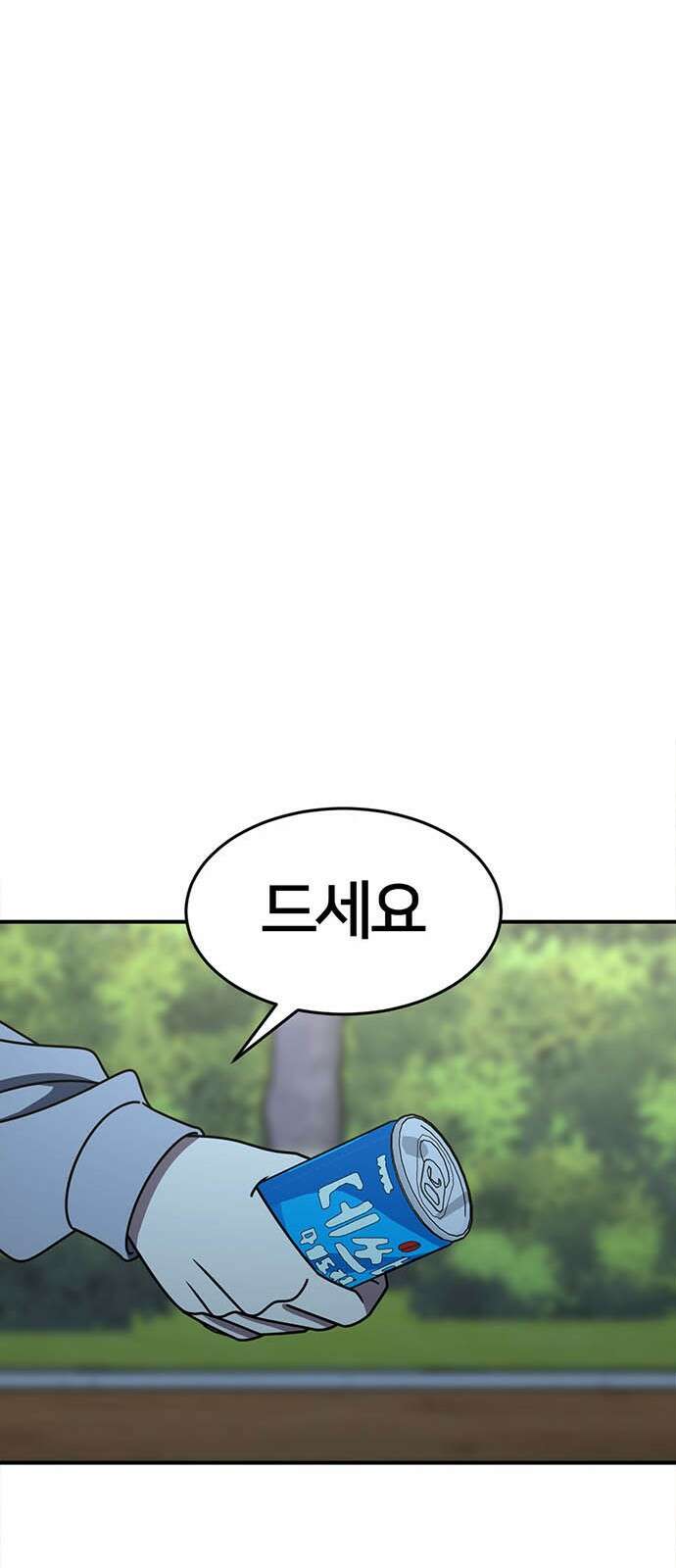 나를 바꿔줘 [시즌2] 사유리 11 71