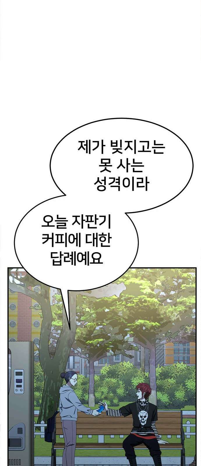 나를 바꿔줘 [시즌2] 사유리 11 72
