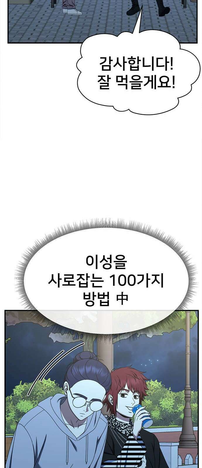 나를 바꿔줘 [시즌2] 사유리 11 73