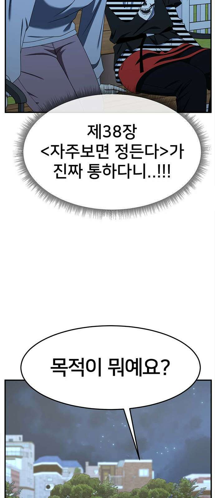 나를 바꿔줘 [시즌2] 사유리 11 74