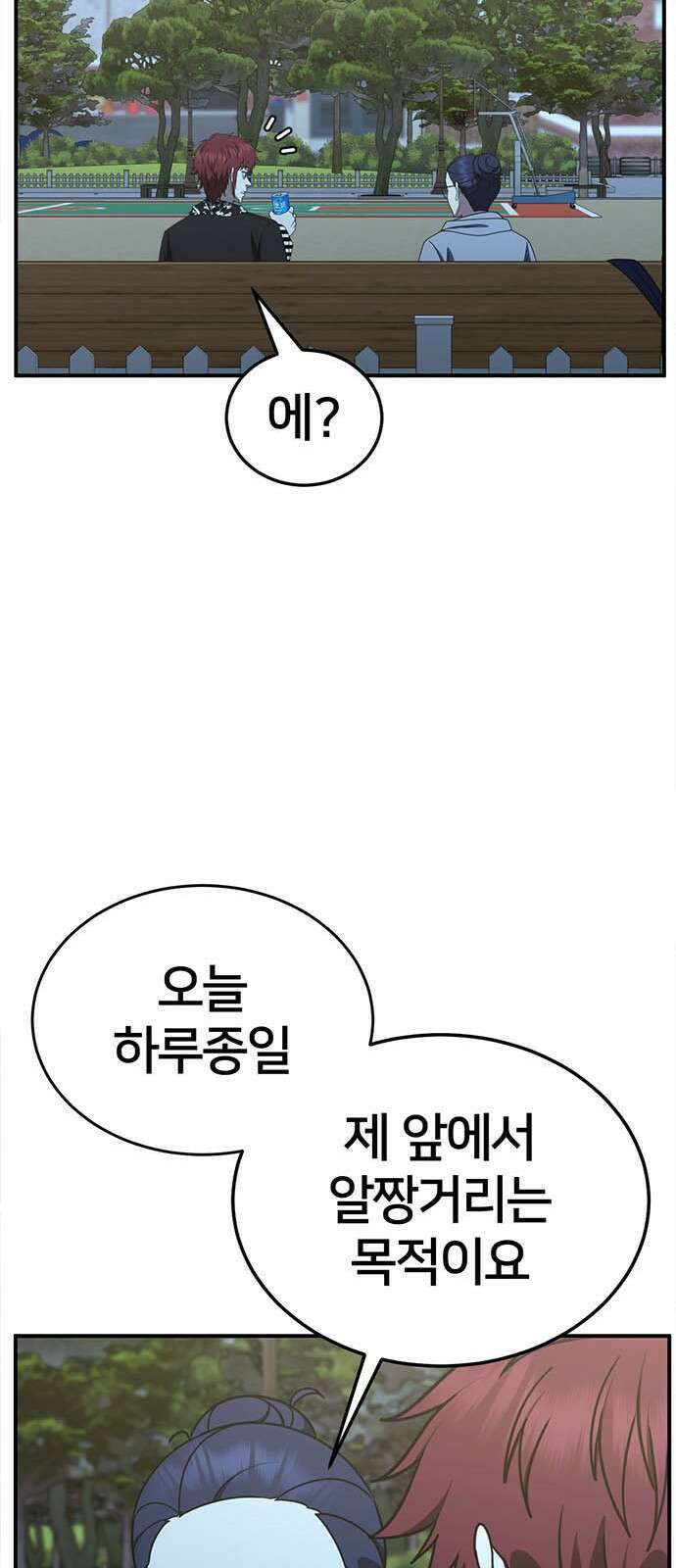 나를 바꿔줘 [시즌2] 사유리 11 75