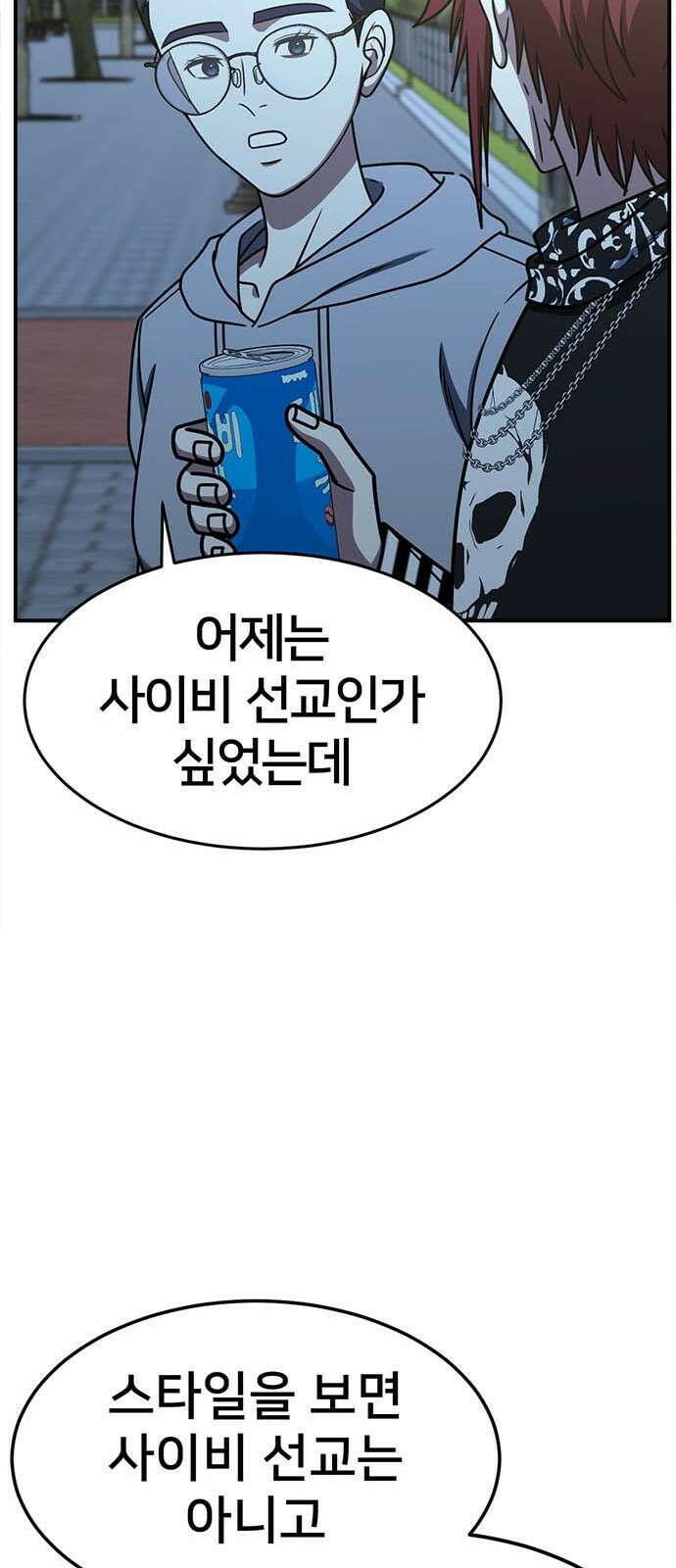 나를 바꿔줘 [시즌2] 사유리 11 76