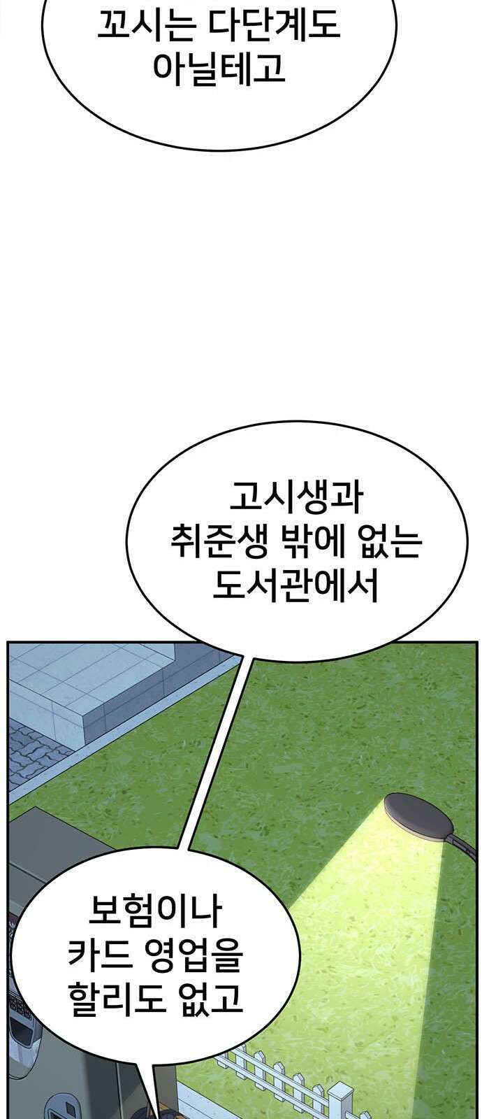 나를 바꿔줘 [시즌2] 사유리 11 78