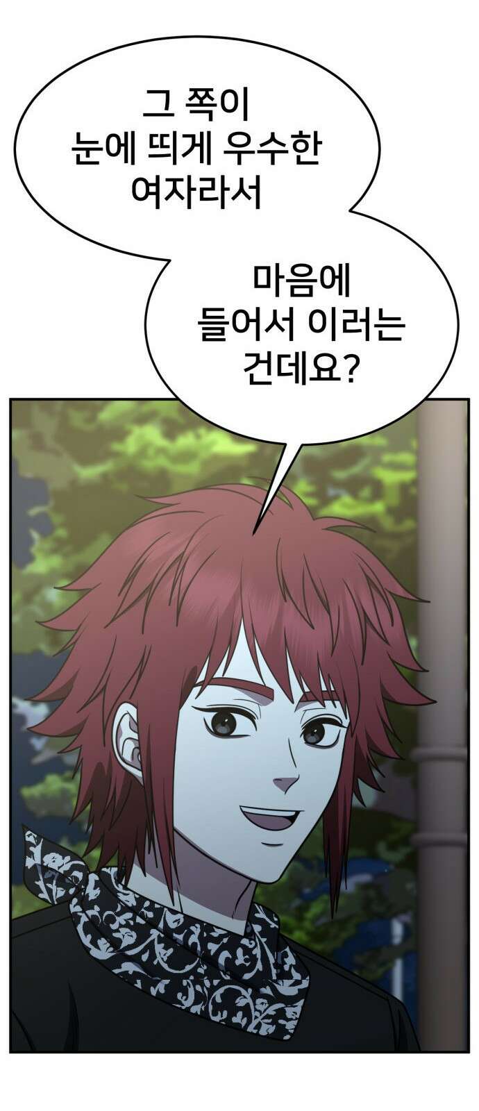 나를 바꿔줘 [시즌2] 사유리 11 82